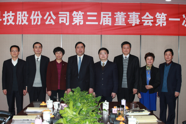 1496484585138344.jpg 6-十一科技第三屆董事會(huì)、監(jiān)事會(huì)全體成員親切合影.jpg