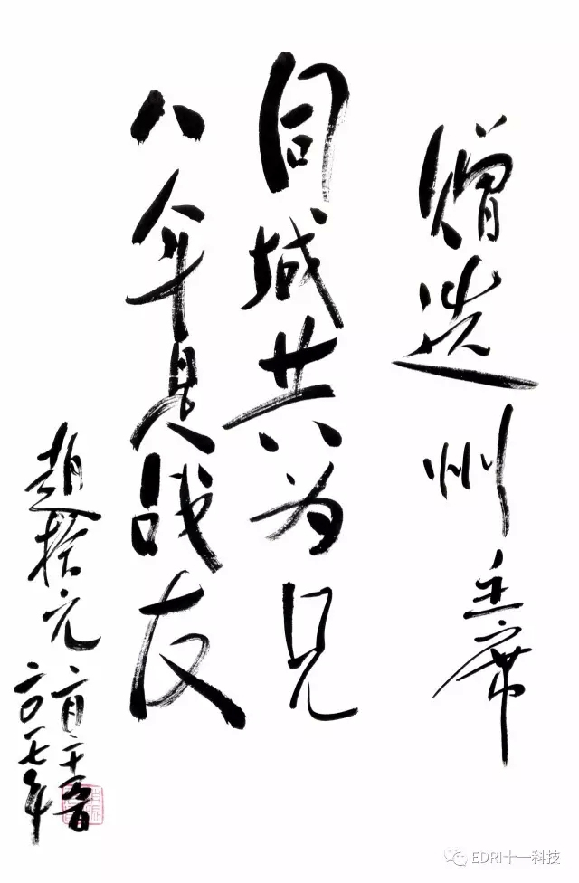 1496496307286762.jpg 35-十一科技董事長趙振元向王選洲贈送了他的書法作品.jpg